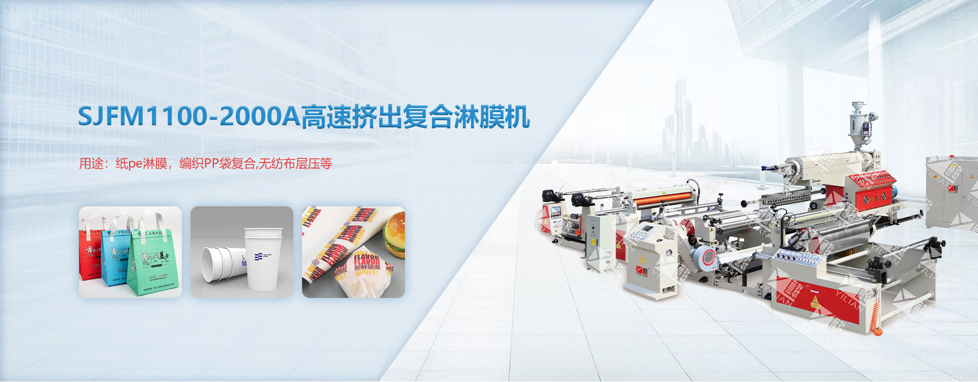 復合淋膜機